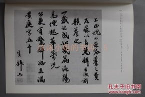 書道 特集一吳寬 贈獨(dú)山詩卷 內(nèi)收詩卷31幅 吳寬工書法 善寫真 行 草書 尤工行書 源出自蘇東坡 為尊其人而愛其藝 故其書法師承東坡筆意 日本月刊雜志 近代書道研究所