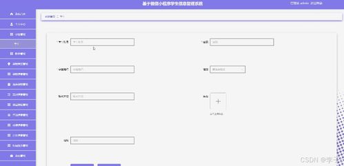 基于SpringBoot、Vue與微信小程序的學生信息管理系統設計與實現